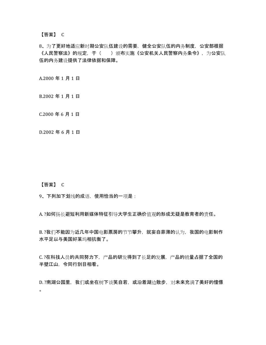 备考2025上海市虹口区公安警务辅助人员招聘真题练习试卷B卷附答案_第5页