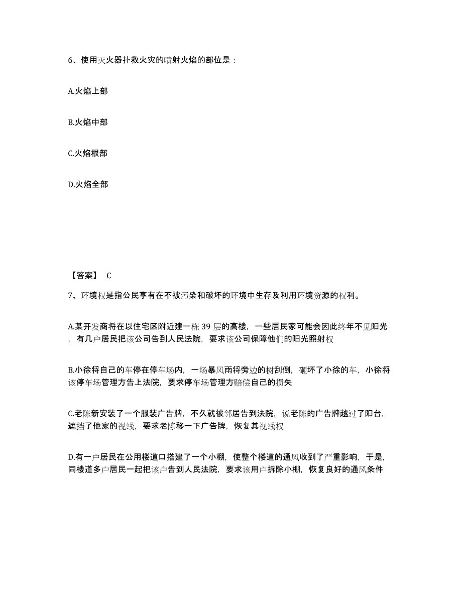 备考2025山东省青岛市平度市公安警务辅助人员招聘自测提分题库加答案_第4页