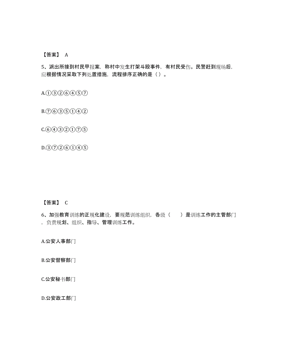 备考2025河北省承德市鹰手营子矿区公安警务辅助人员招聘题库附答案（基础题）_第3页