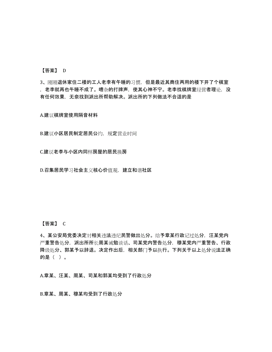 备考2025内蒙古自治区鄂尔多斯市达拉特旗公安警务辅助人员招聘典型题汇编及答案_第2页