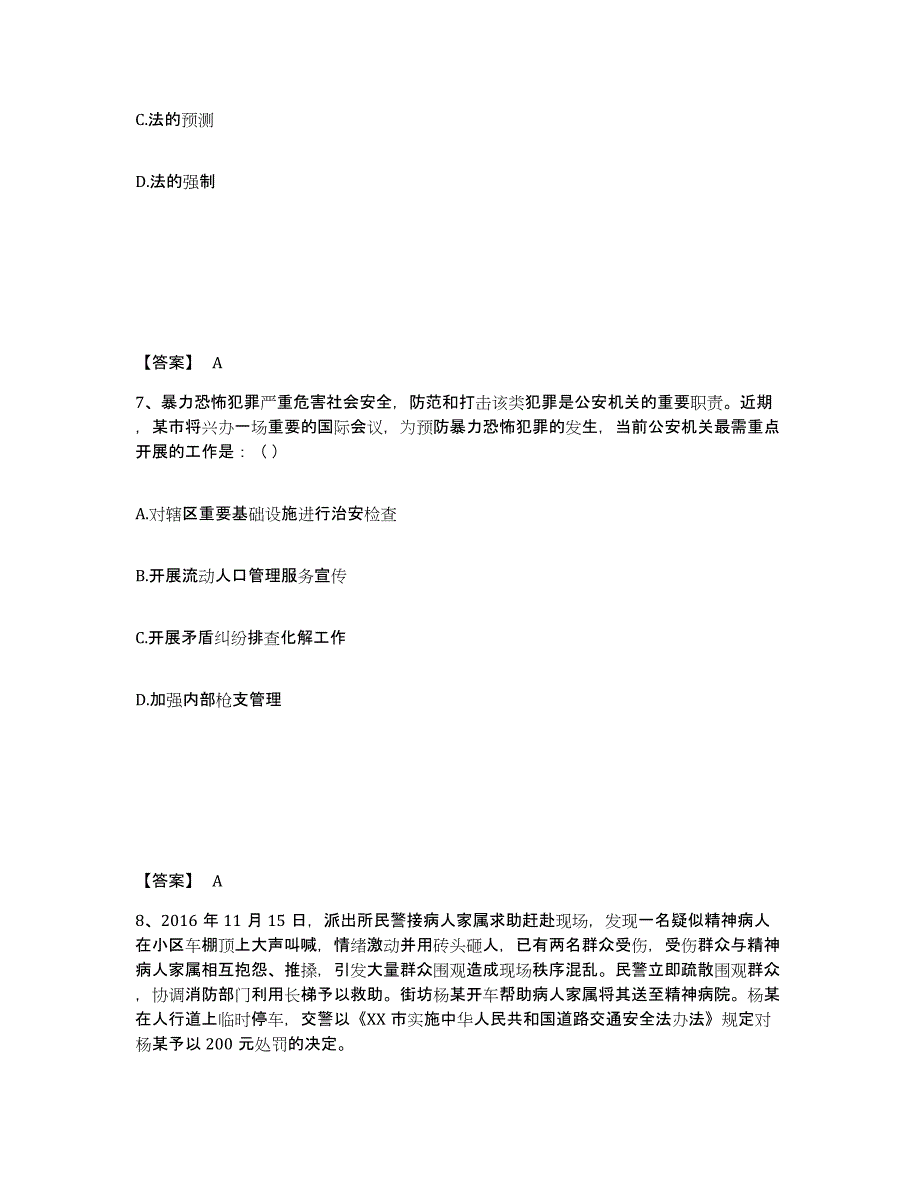 备考2025内蒙古自治区鄂尔多斯市达拉特旗公安警务辅助人员招聘典型题汇编及答案_第4页