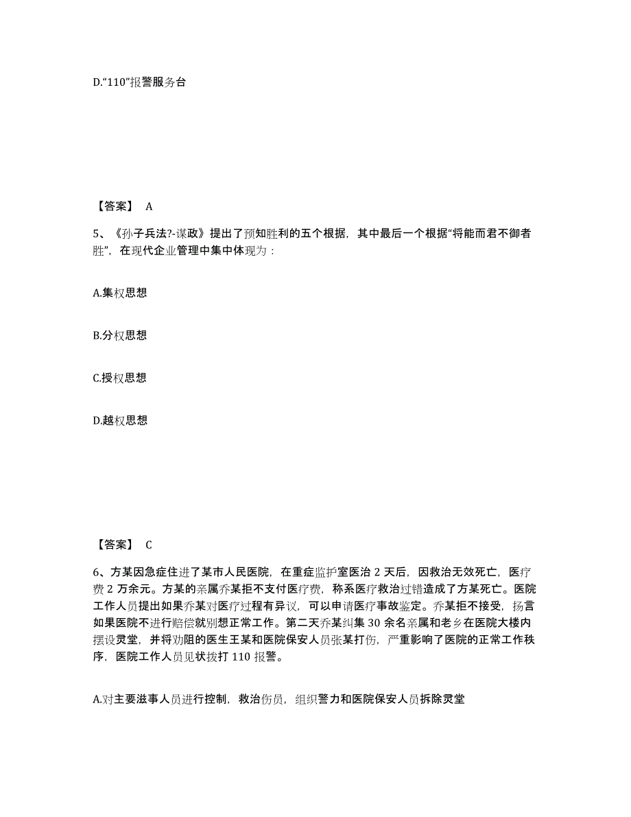 备考2025广东省湛江市赤坎区公安警务辅助人员招聘自测模拟预测题库_第3页