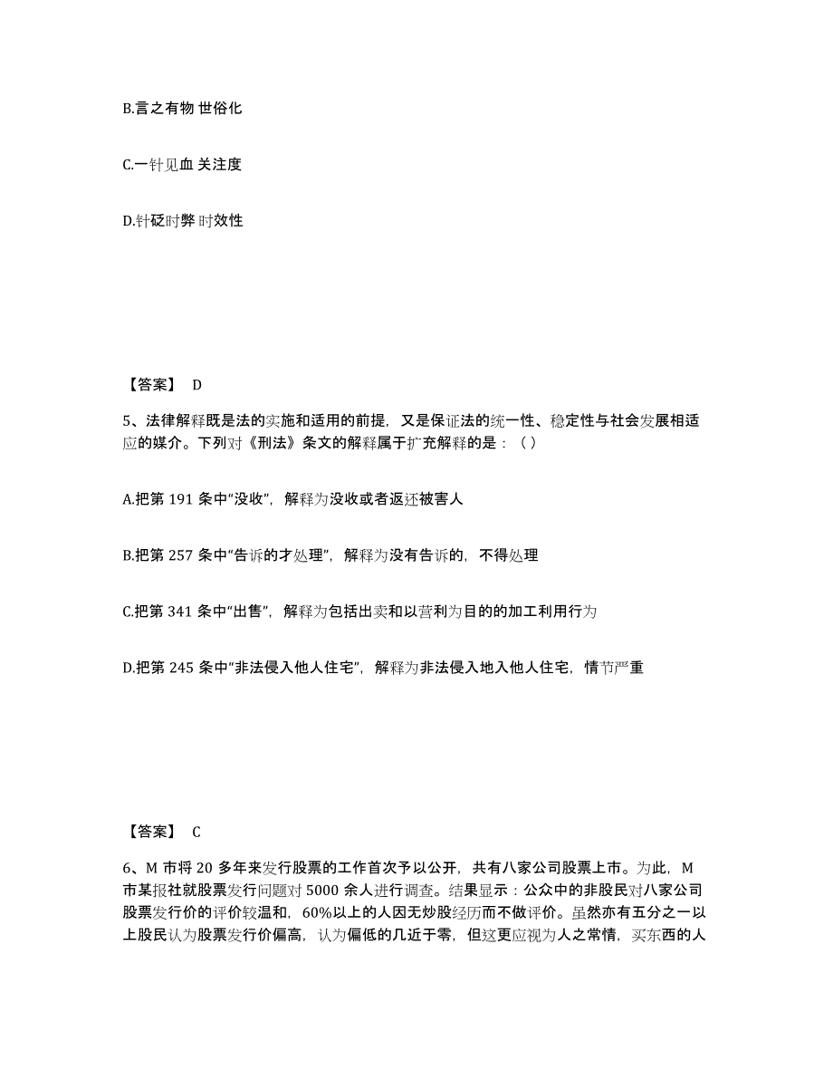 备考2025广东省云浮市罗定市公安警务辅助人员招聘题库练习试卷B卷附答案_第3页