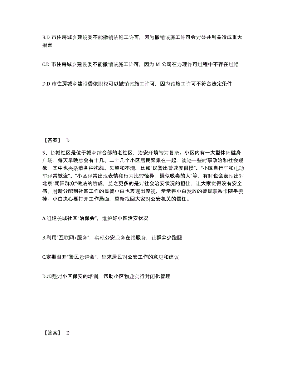 备考2025云南省红河哈尼族彝族自治州河口瑶族自治县公安警务辅助人员招聘试题及答案_第3页