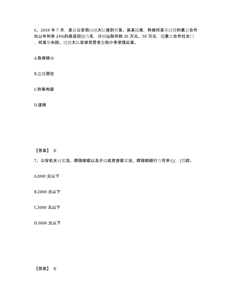 备考2025云南省红河哈尼族彝族自治州河口瑶族自治县公安警务辅助人员招聘试题及答案_第4页