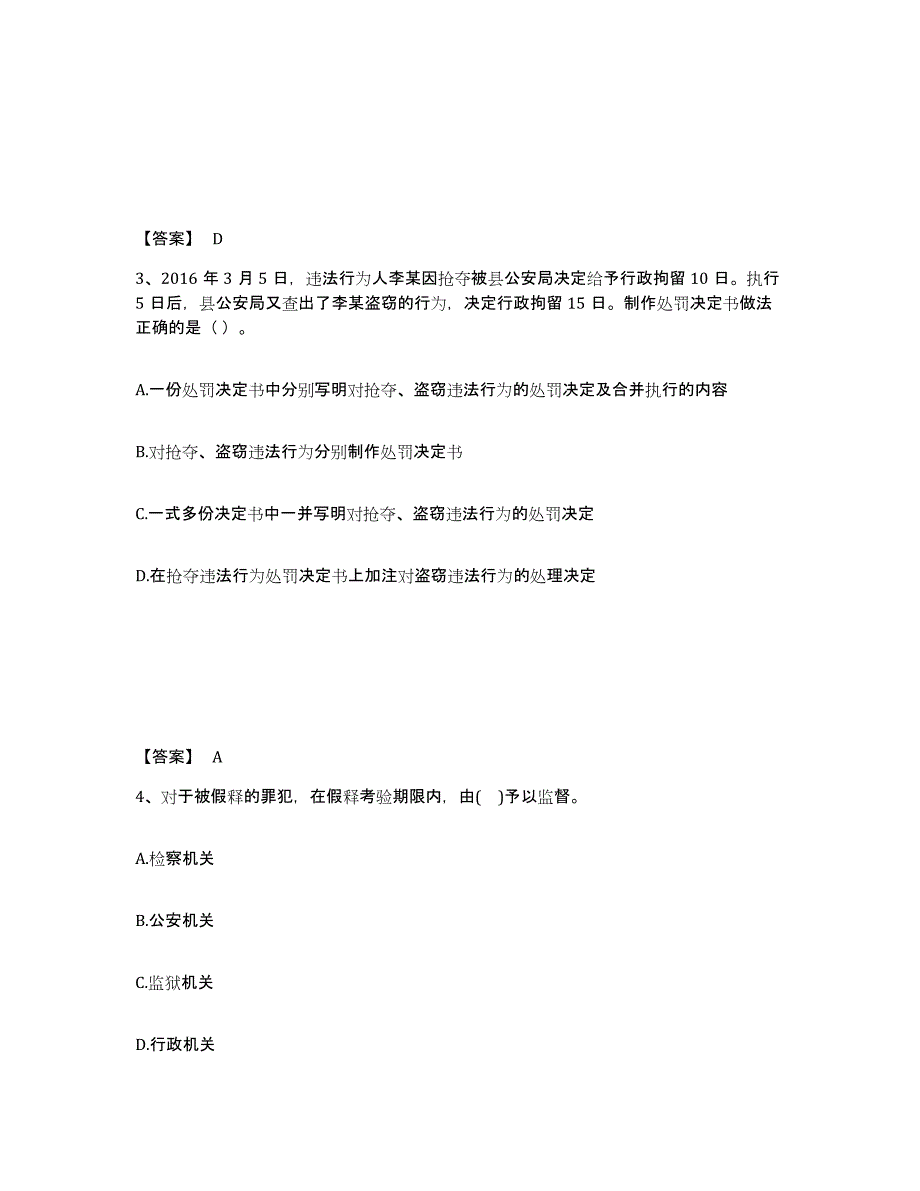 备考2025吉林省四平市伊通满族自治县公安警务辅助人员招聘全真模拟考试试卷A卷含答案_第2页