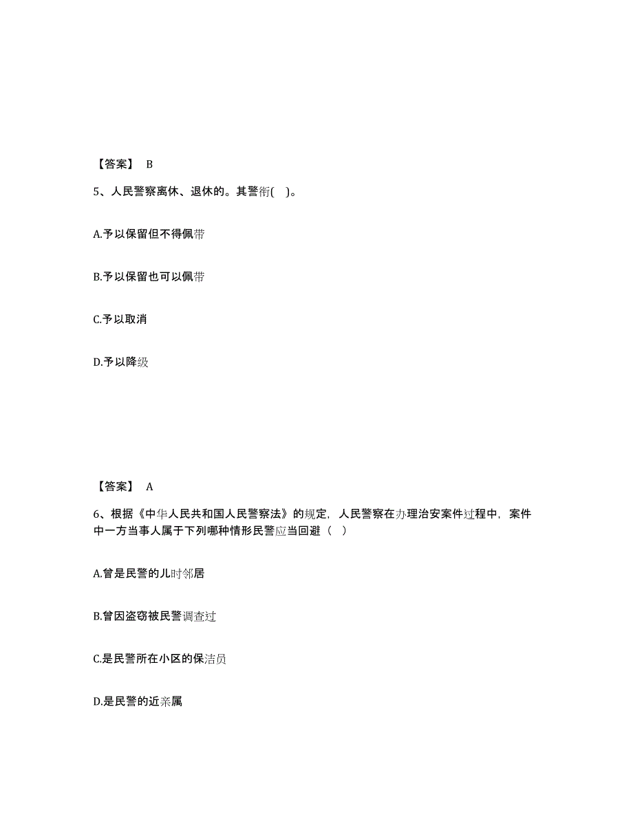 备考2025吉林省四平市伊通满族自治县公安警务辅助人员招聘全真模拟考试试卷A卷含答案_第3页