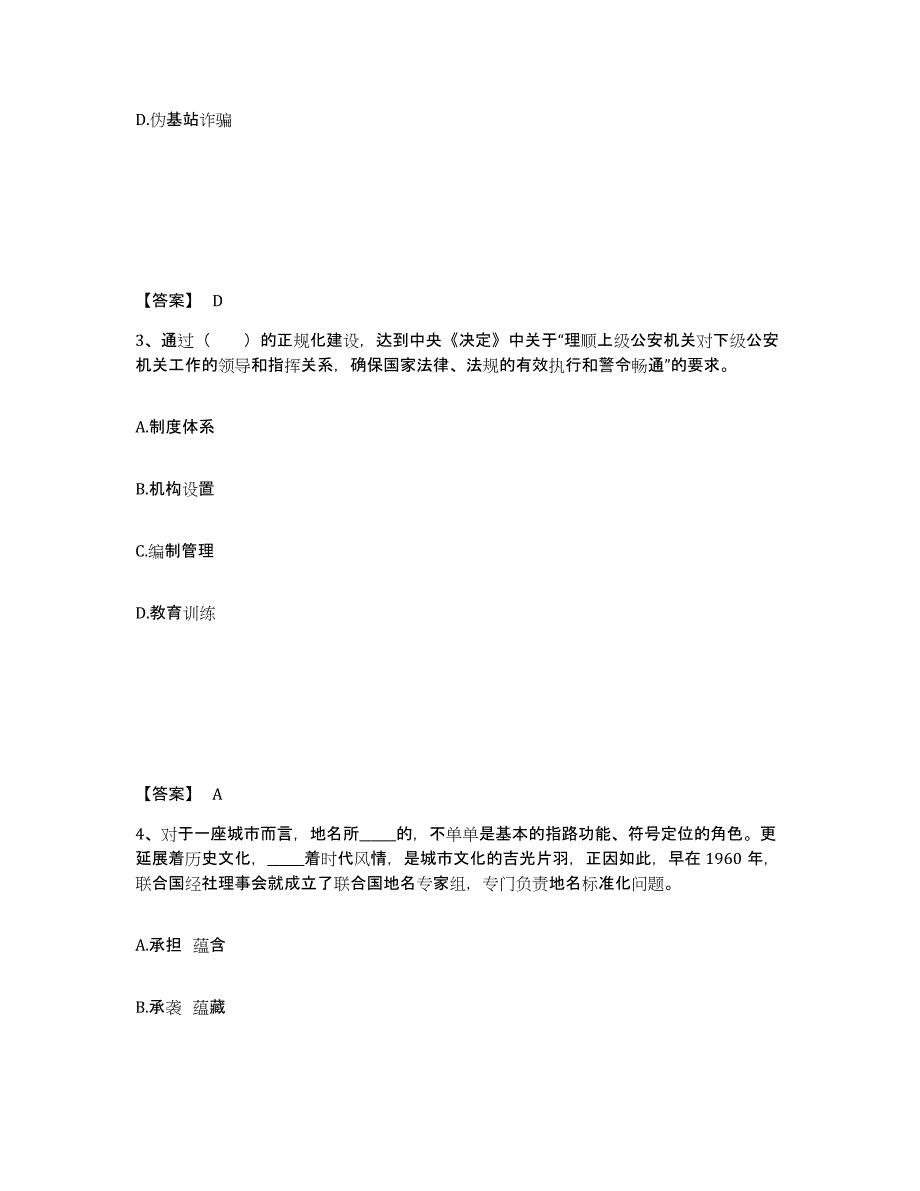 备考2025江西省九江市庐山区公安警务辅助人员招聘练习题及答案_第2页