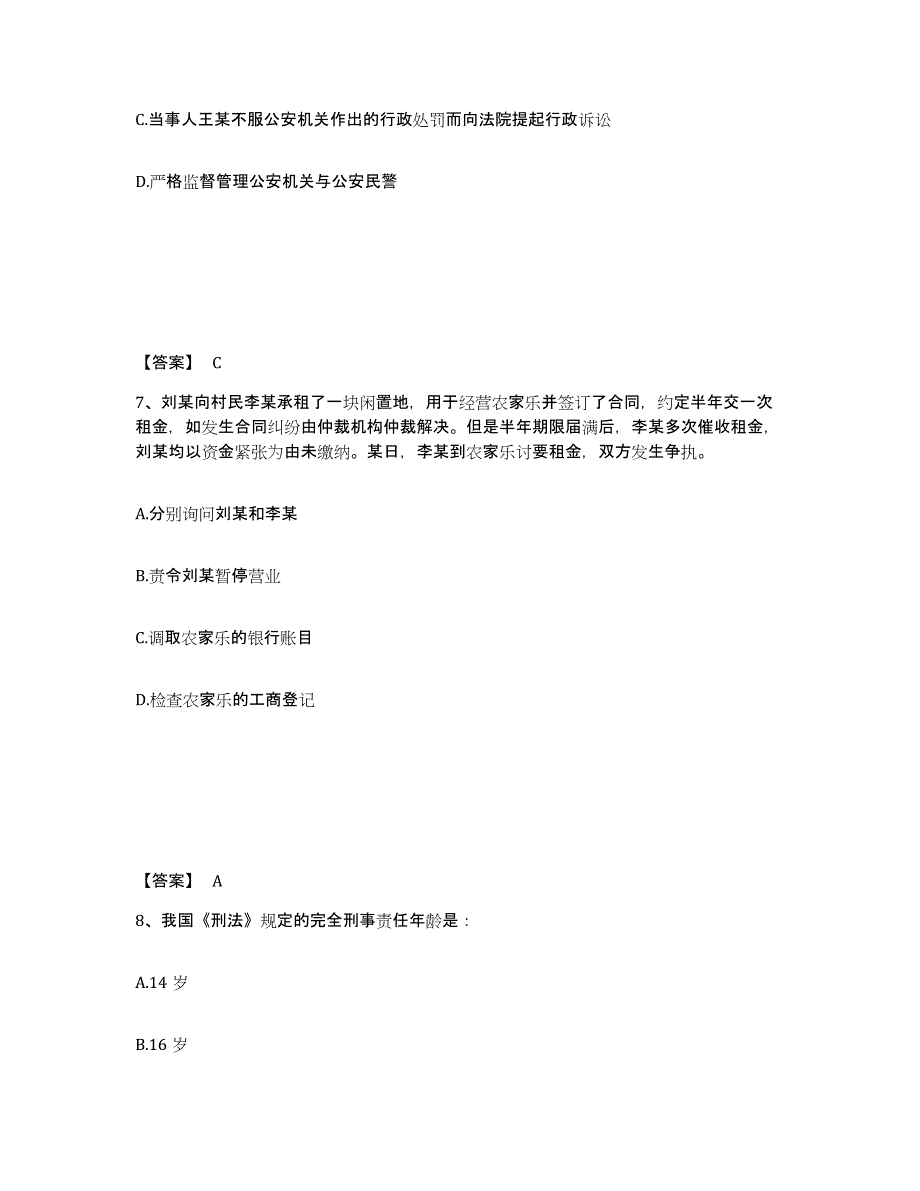 备考2025内蒙古自治区呼和浩特市清水河县公安警务辅助人员招聘综合练习试卷A卷附答案_第4页