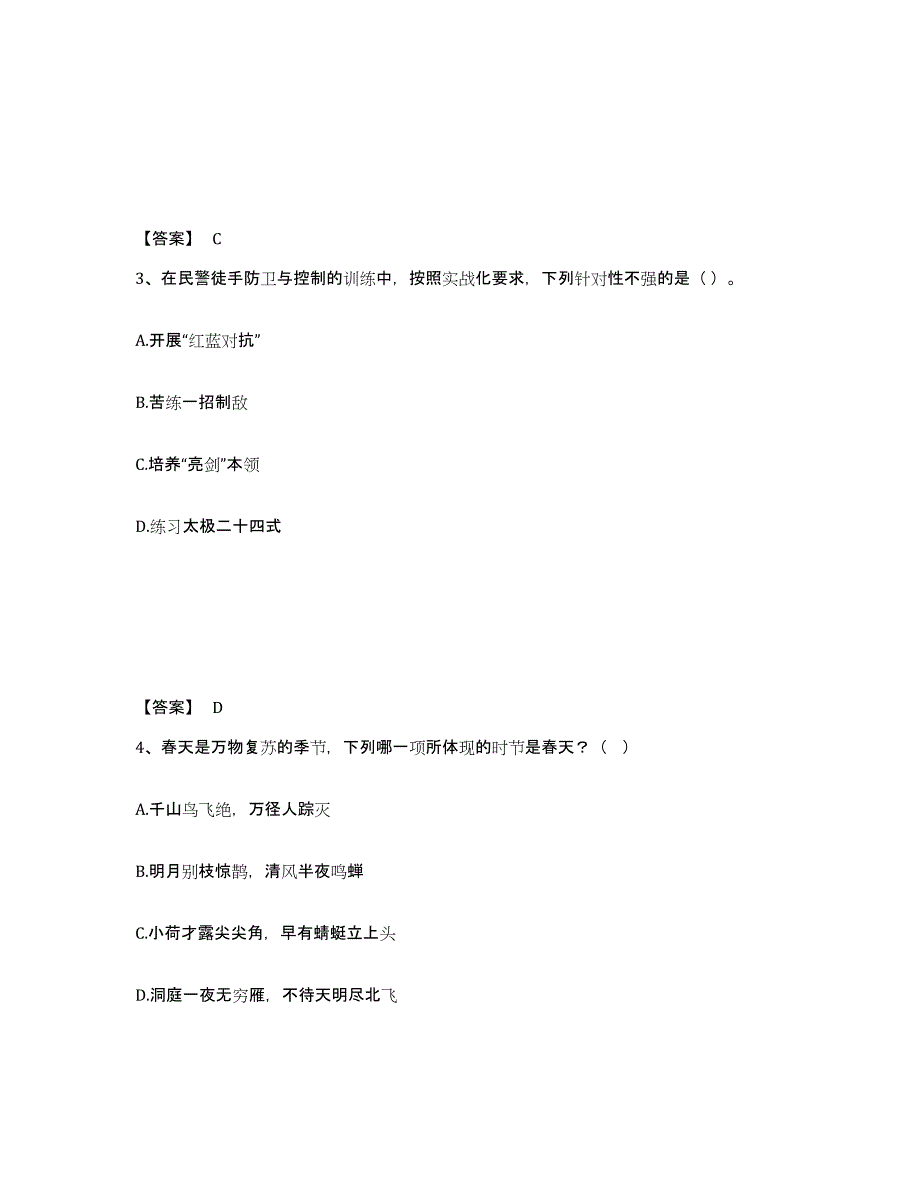 备考2025四川省成都市成华区公安警务辅助人员招聘押题练习试题B卷含答案_第2页