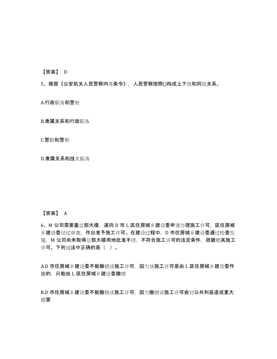 备考2025四川省成都市成华区公安警务辅助人员招聘押题练习试题B卷含答案_第3页