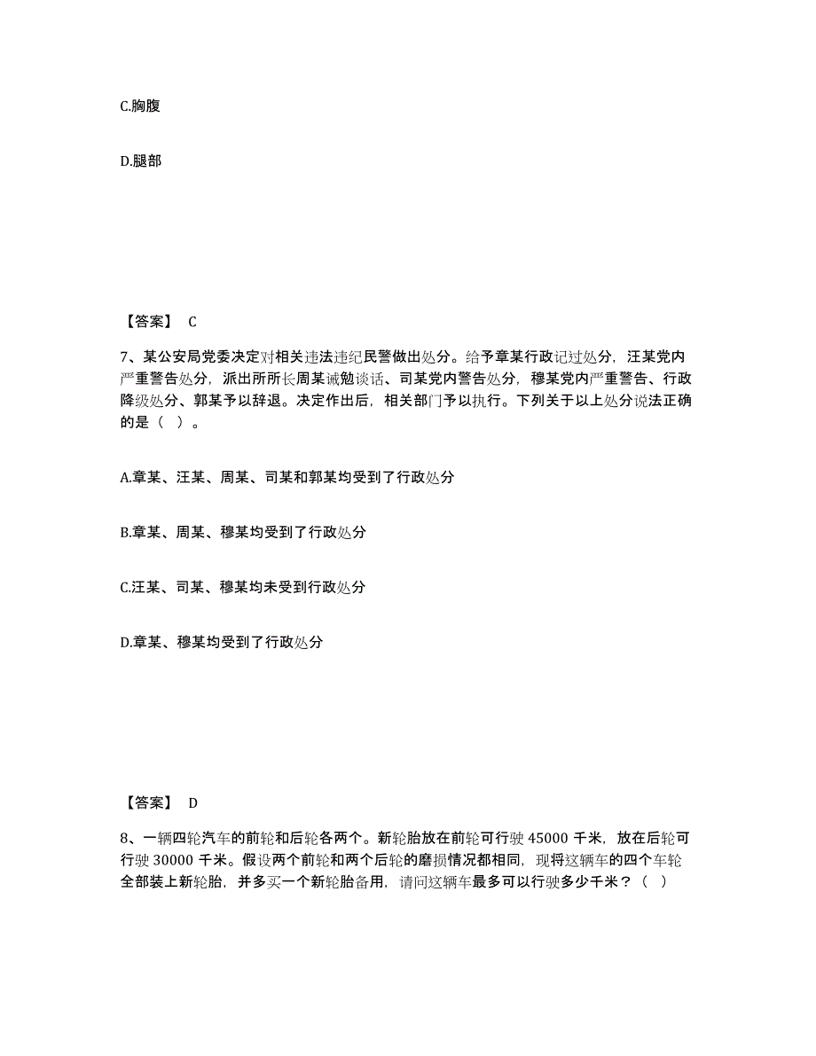 备考2025贵州省黔东南苗族侗族自治州黎平县公安警务辅助人员招聘题库综合试卷A卷附答案_第4页