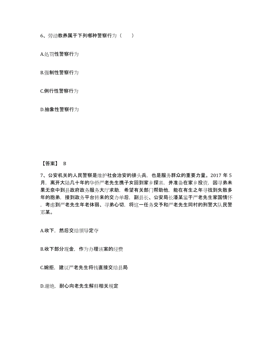 备考2025广西壮族自治区崇左市龙州县公安警务辅助人员招聘考前冲刺试卷A卷含答案_第4页