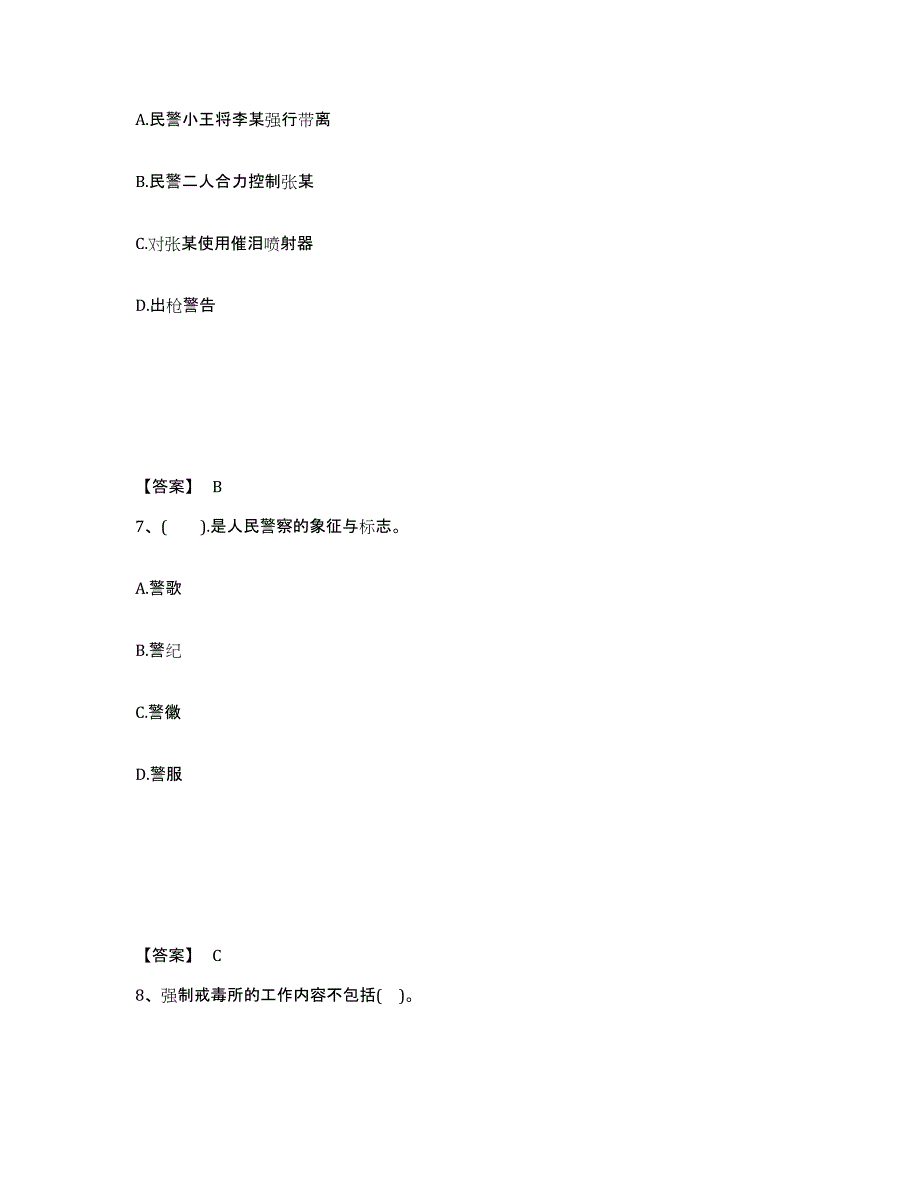 备考2025山东省东营市河口区公安警务辅助人员招聘押题练习试题B卷含答案_第4页