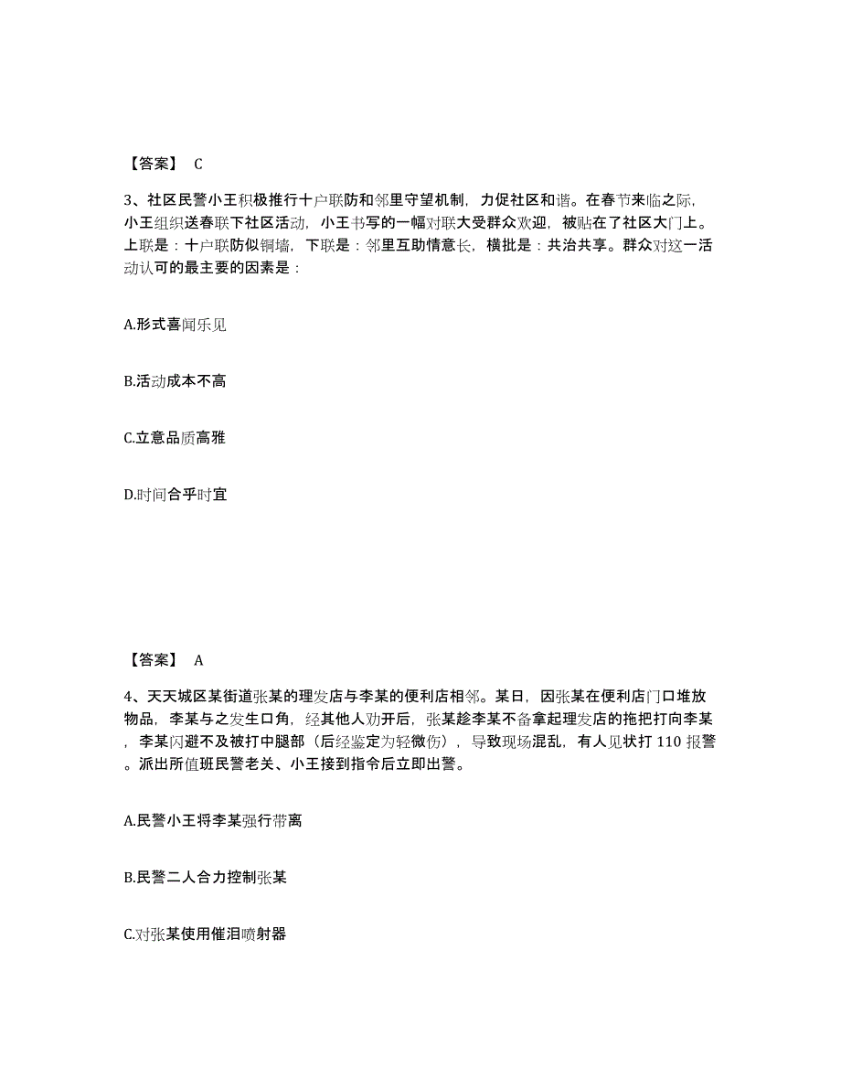 备考2025山东省潍坊市潍城区公安警务辅助人员招聘过关检测试卷A卷附答案_第2页