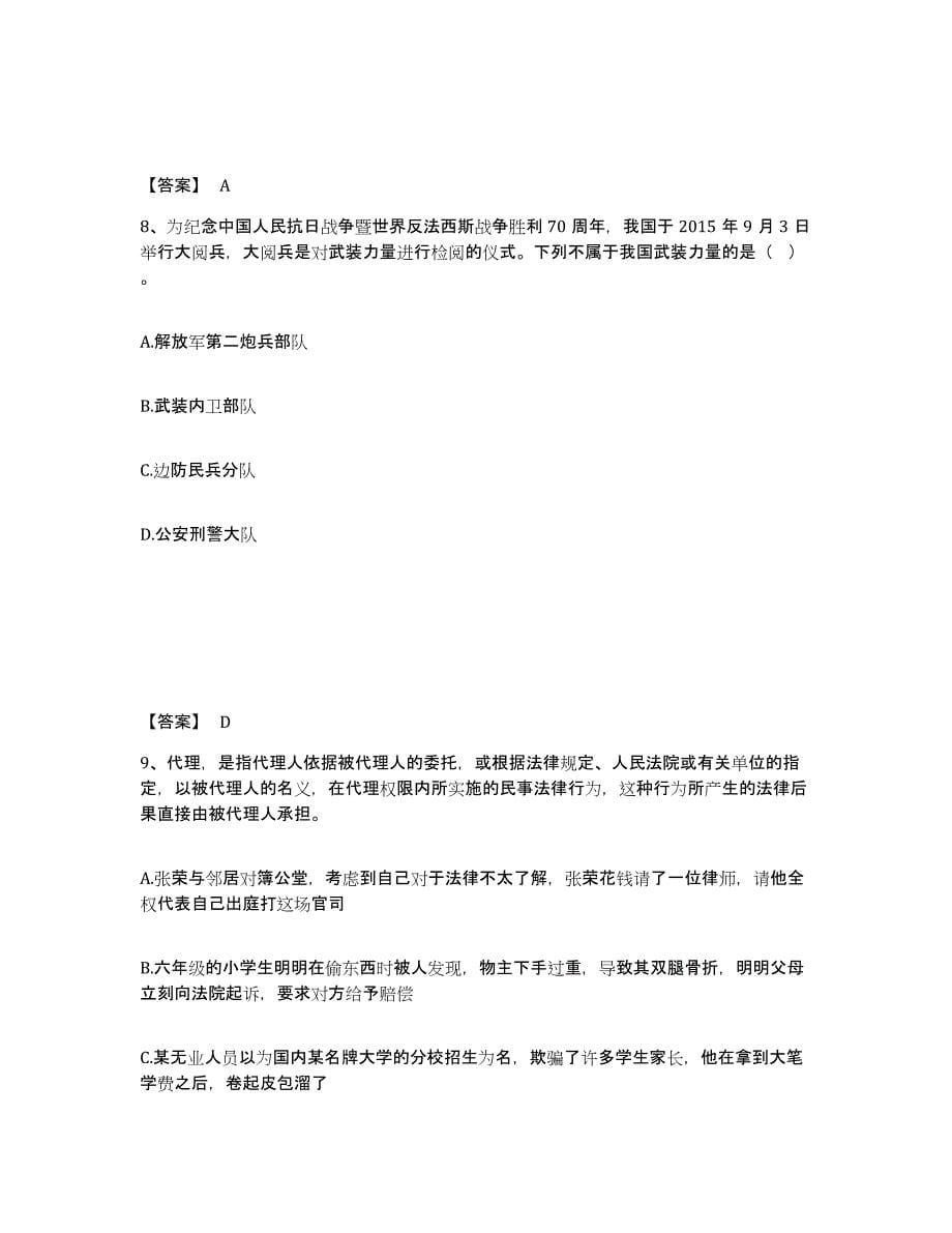 备考2025安徽省安庆市公安警务辅助人员招聘押题练习试题B卷含答案_第5页