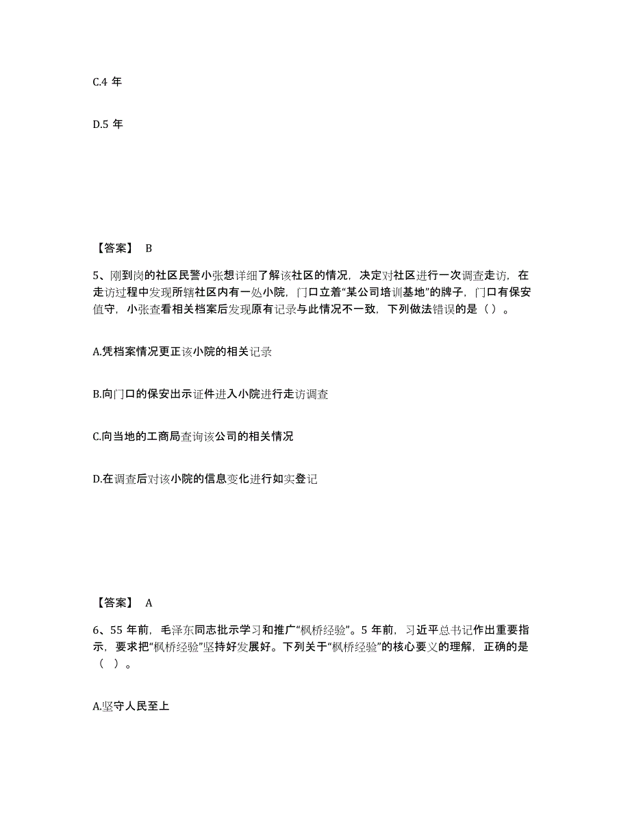 备考2025贵州省黔东南苗族侗族自治州剑河县公安警务辅助人员招聘模拟考核试卷含答案_第3页