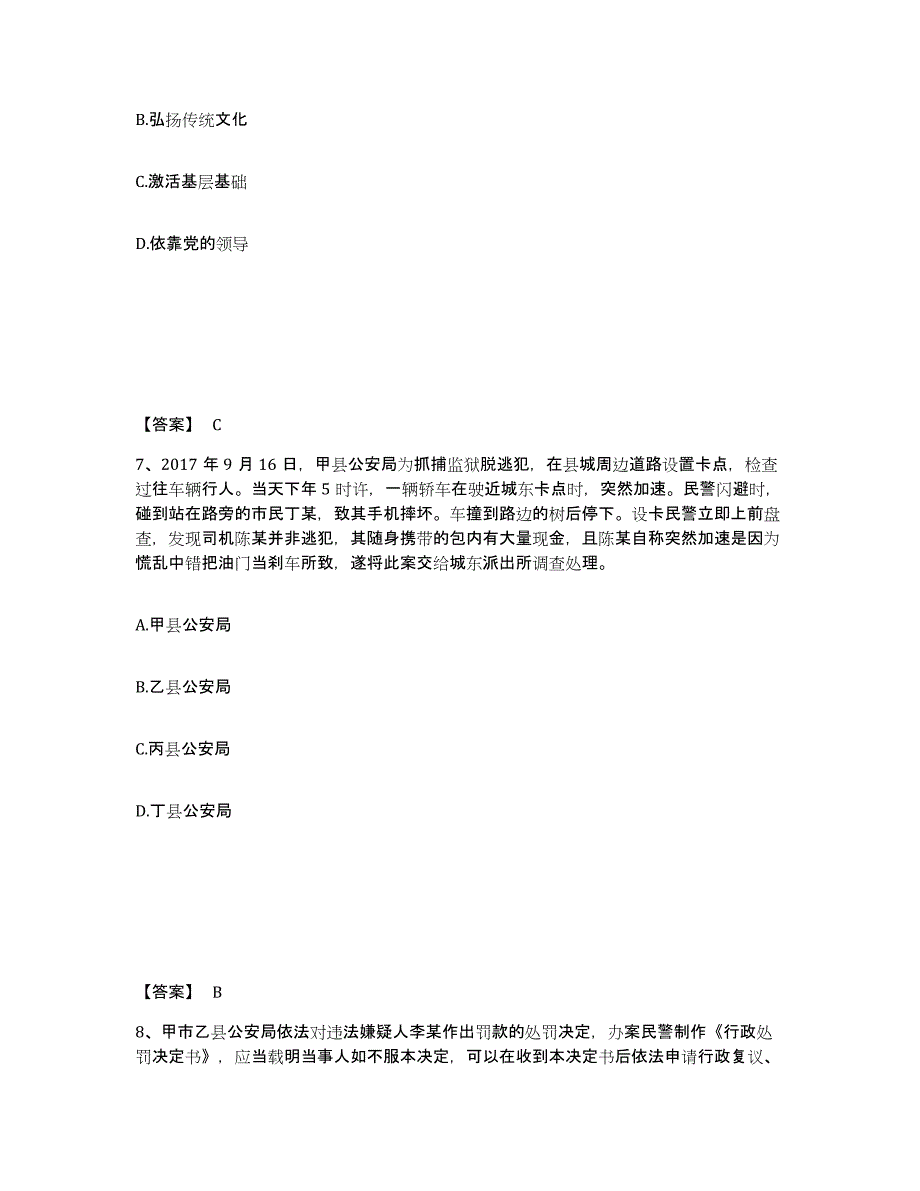 备考2025贵州省黔东南苗族侗族自治州剑河县公安警务辅助人员招聘模拟考核试卷含答案_第4页