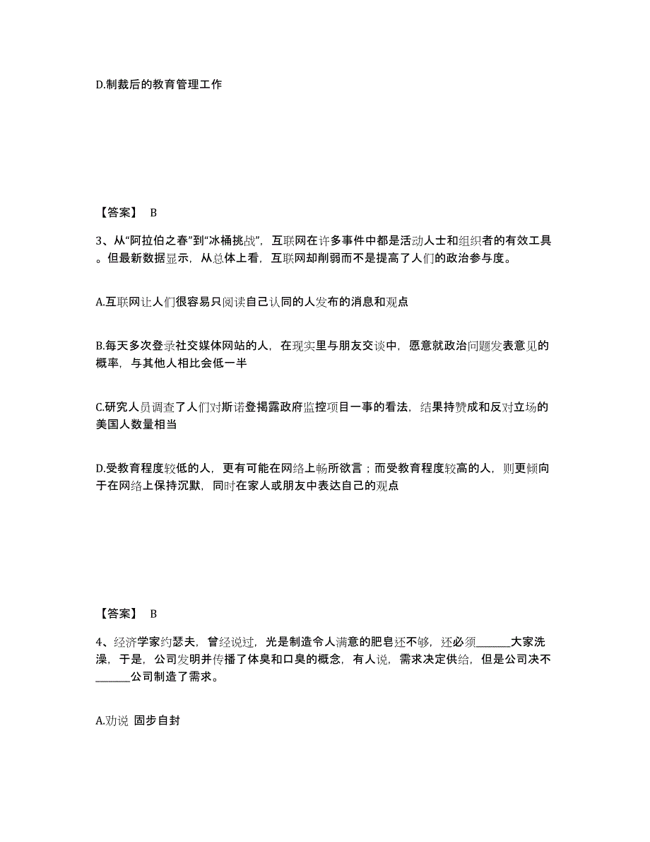 备考2025陕西省宝鸡市陈仓区公安警务辅助人员招聘真题练习试卷A卷附答案_第2页