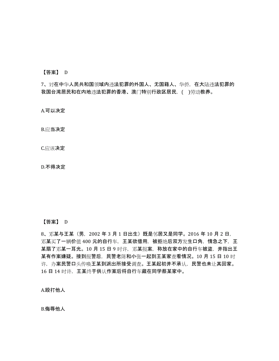 备考2025内蒙古自治区兴安盟科尔沁右翼中旗公安警务辅助人员招聘自我提分评估(附答案)_第4页