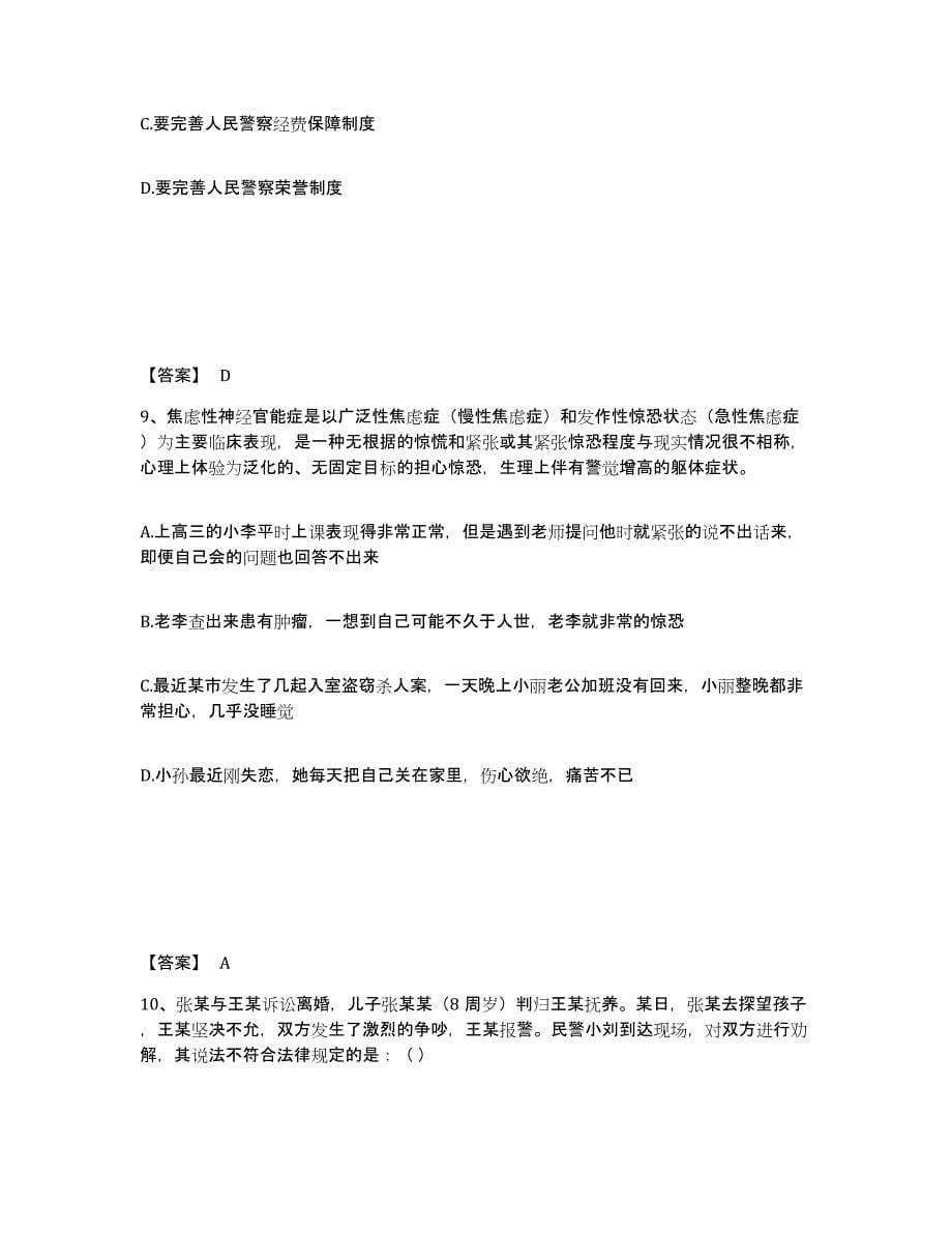 备考2025山西省吕梁市岚县公安警务辅助人员招聘自我检测试卷B卷附答案_第5页