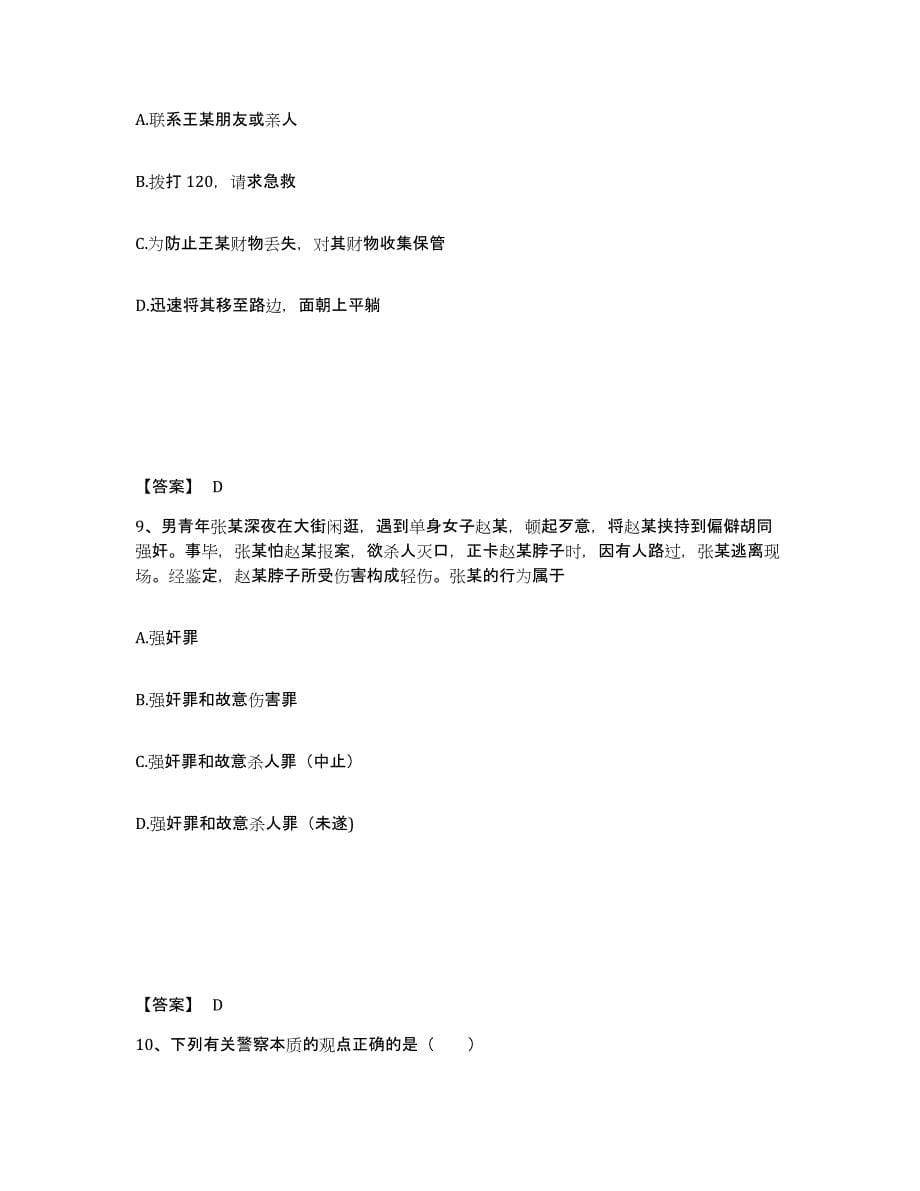 备考2025山东省枣庄市薛城区公安警务辅助人员招聘押题练习试题B卷含答案_第5页