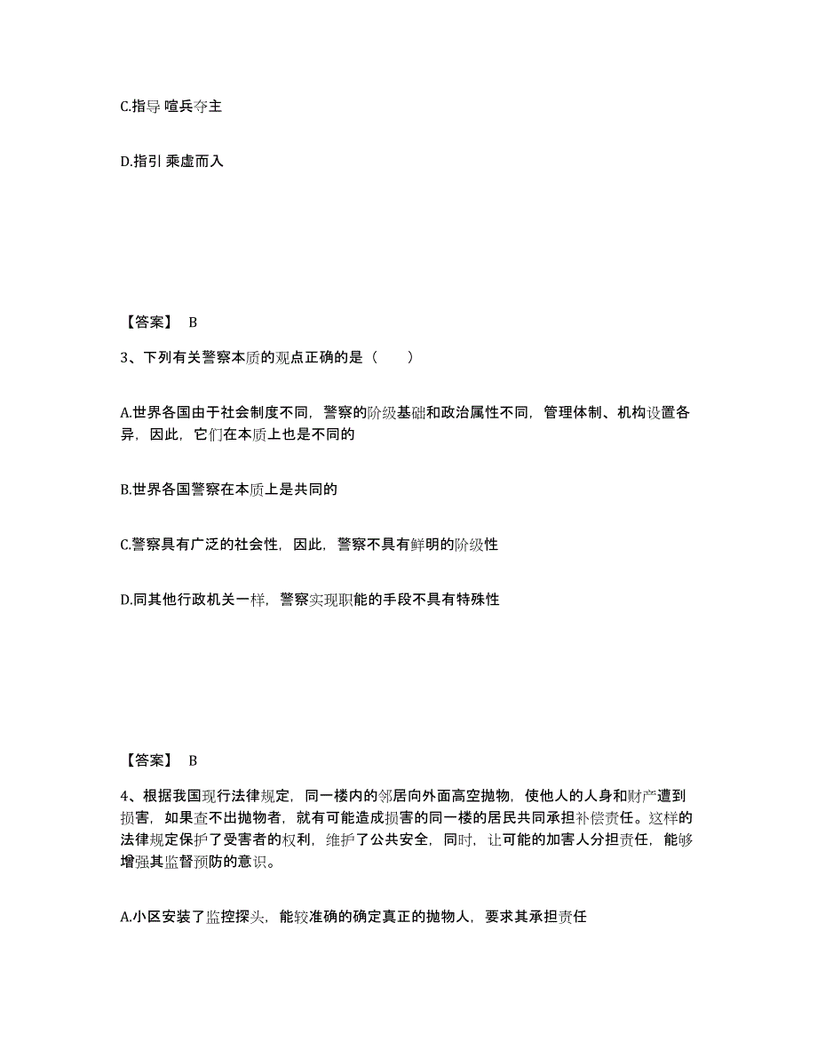 备考2025河北省唐山市遵化市公安警务辅助人员招聘真题练习试卷B卷附答案_第2页