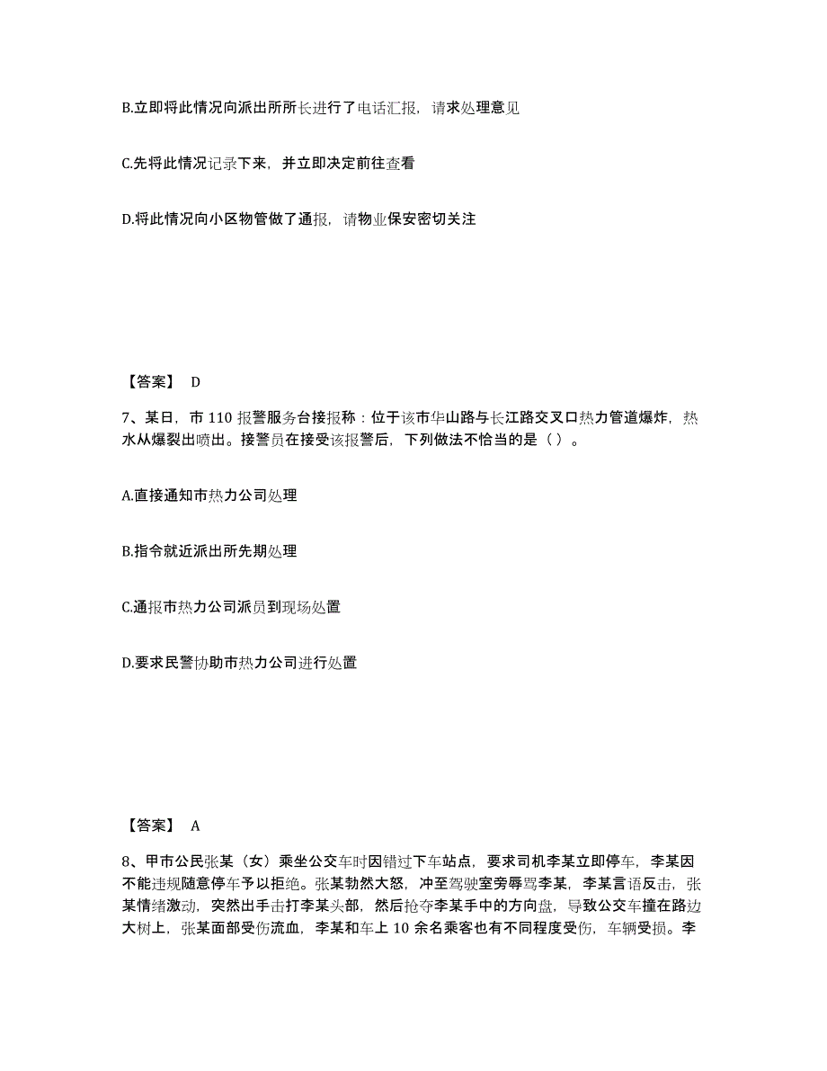 备考2025河北省唐山市遵化市公安警务辅助人员招聘真题练习试卷B卷附答案_第4页