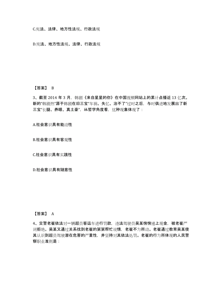 备考2025四川省自贡市富顺县公安警务辅助人员招聘题库及答案_第2页