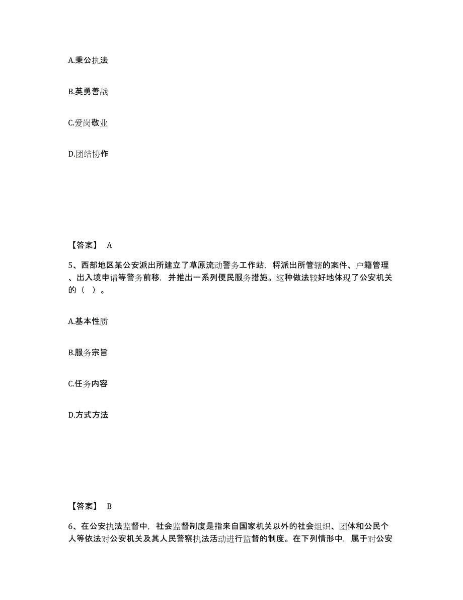 备考2025四川省自贡市富顺县公安警务辅助人员招聘题库及答案_第3页