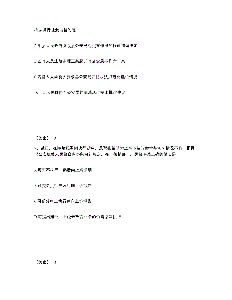 备考2025四川省自贡市富顺县公安警务辅助人员招聘题库及答案_第4页