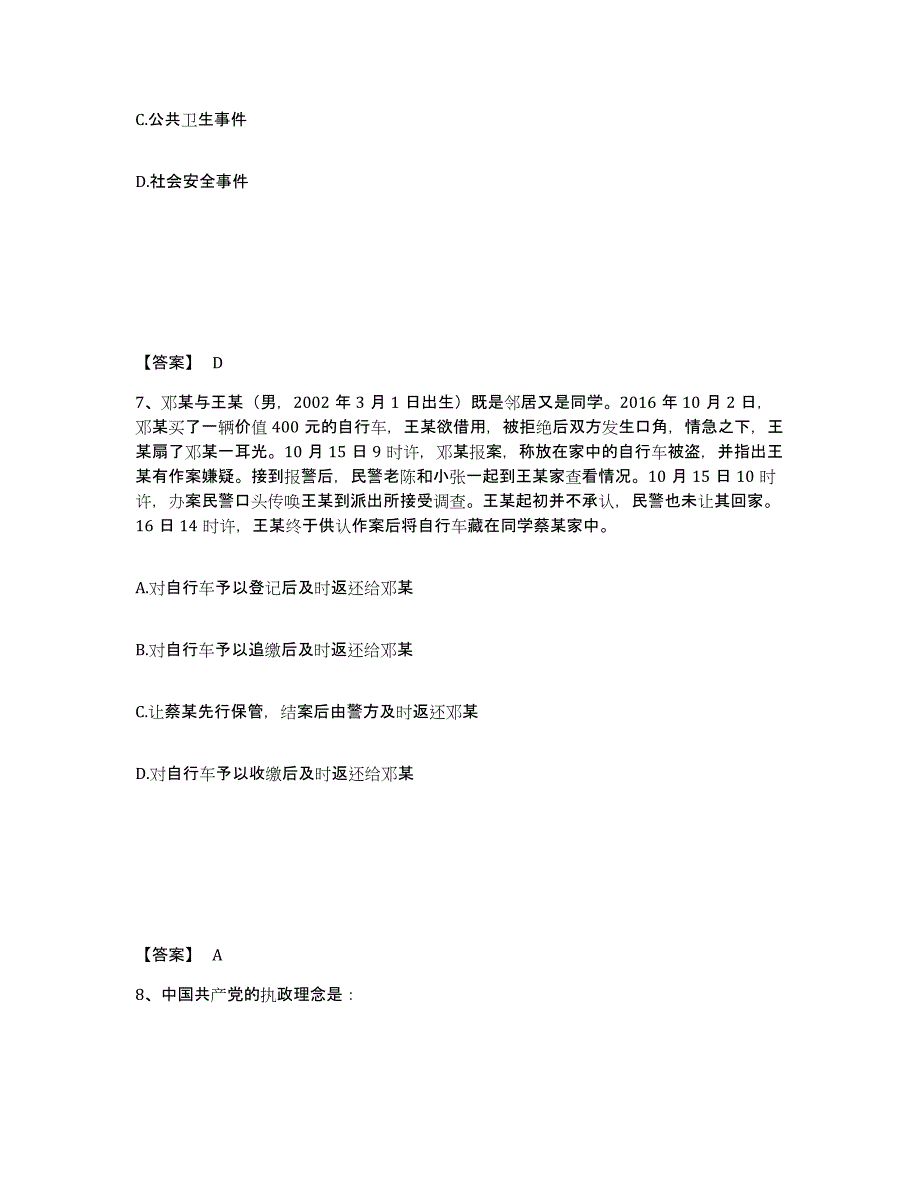 备考2025内蒙古自治区乌兰察布市卓资县公安警务辅助人员招聘考前冲刺模拟试卷A卷含答案_第4页