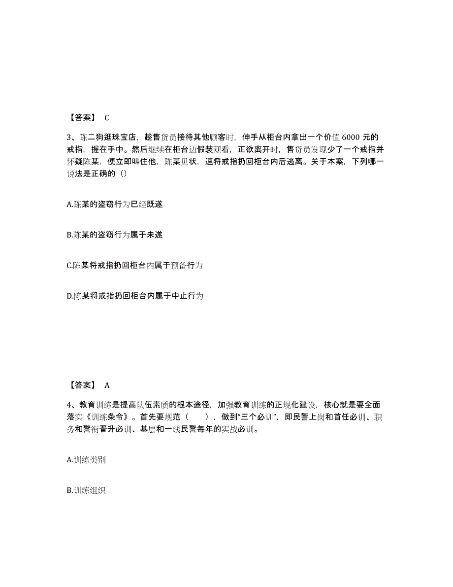 备考2025广东省汕尾市公安警务辅助人员招聘考试题库_第2页