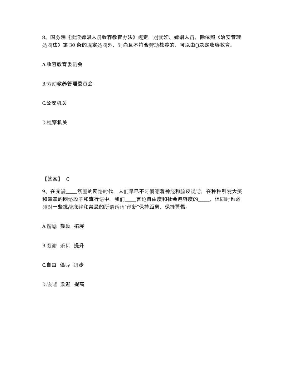备考2025广东省汕尾市公安警务辅助人员招聘考试题库_第5页