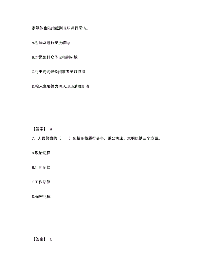 备考2025山东省临沂市临沭县公安警务辅助人员招聘模考预测题库(夺冠系列)_第4页