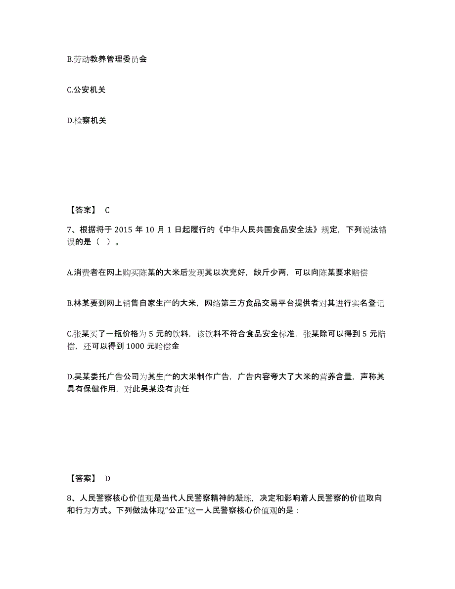 备考2025山东省临沂市沂水县公安警务辅助人员招聘考前练习题及答案_第4页