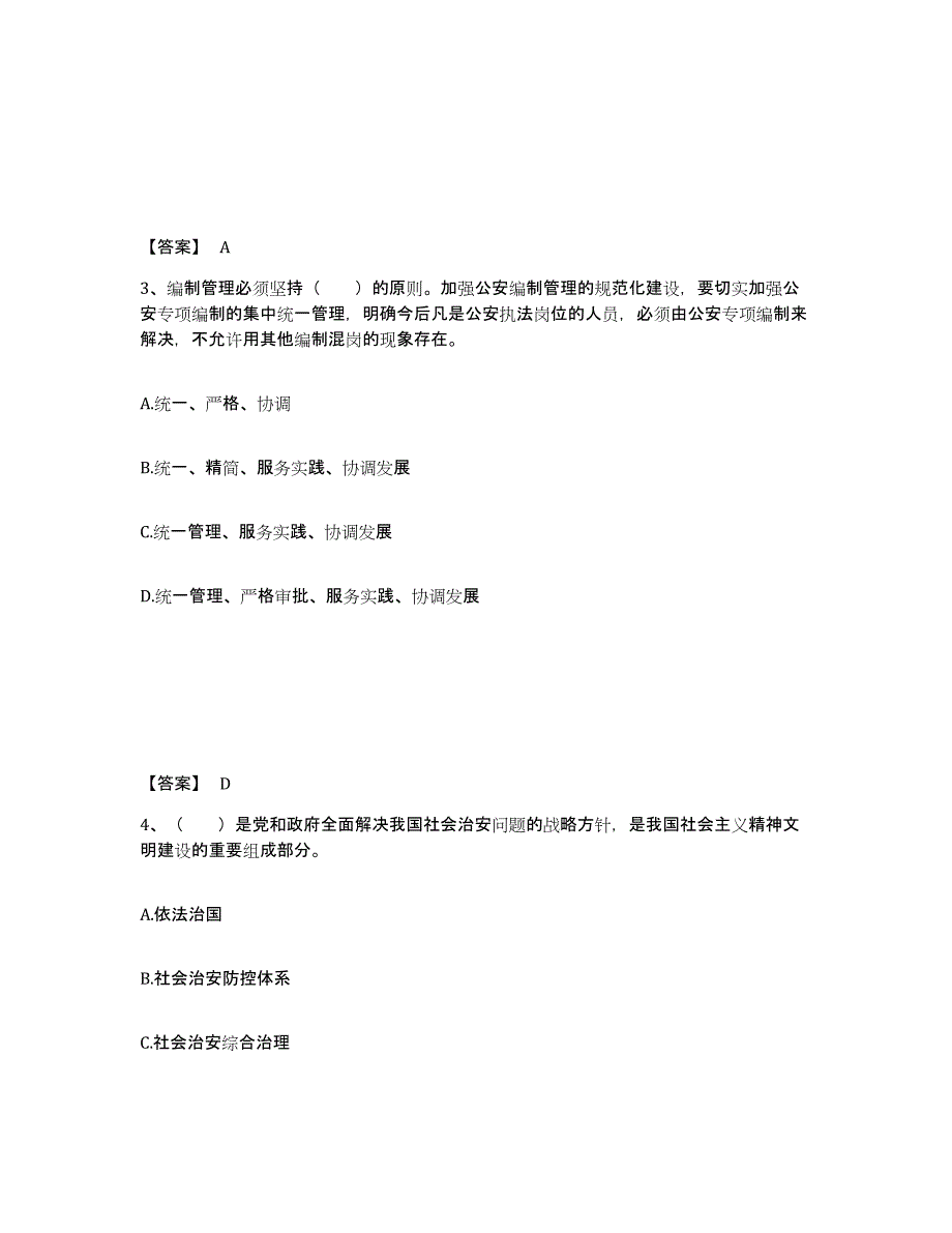 备考2025陕西省宝鸡市眉县公安警务辅助人员招聘模拟试题（含答案）_第2页