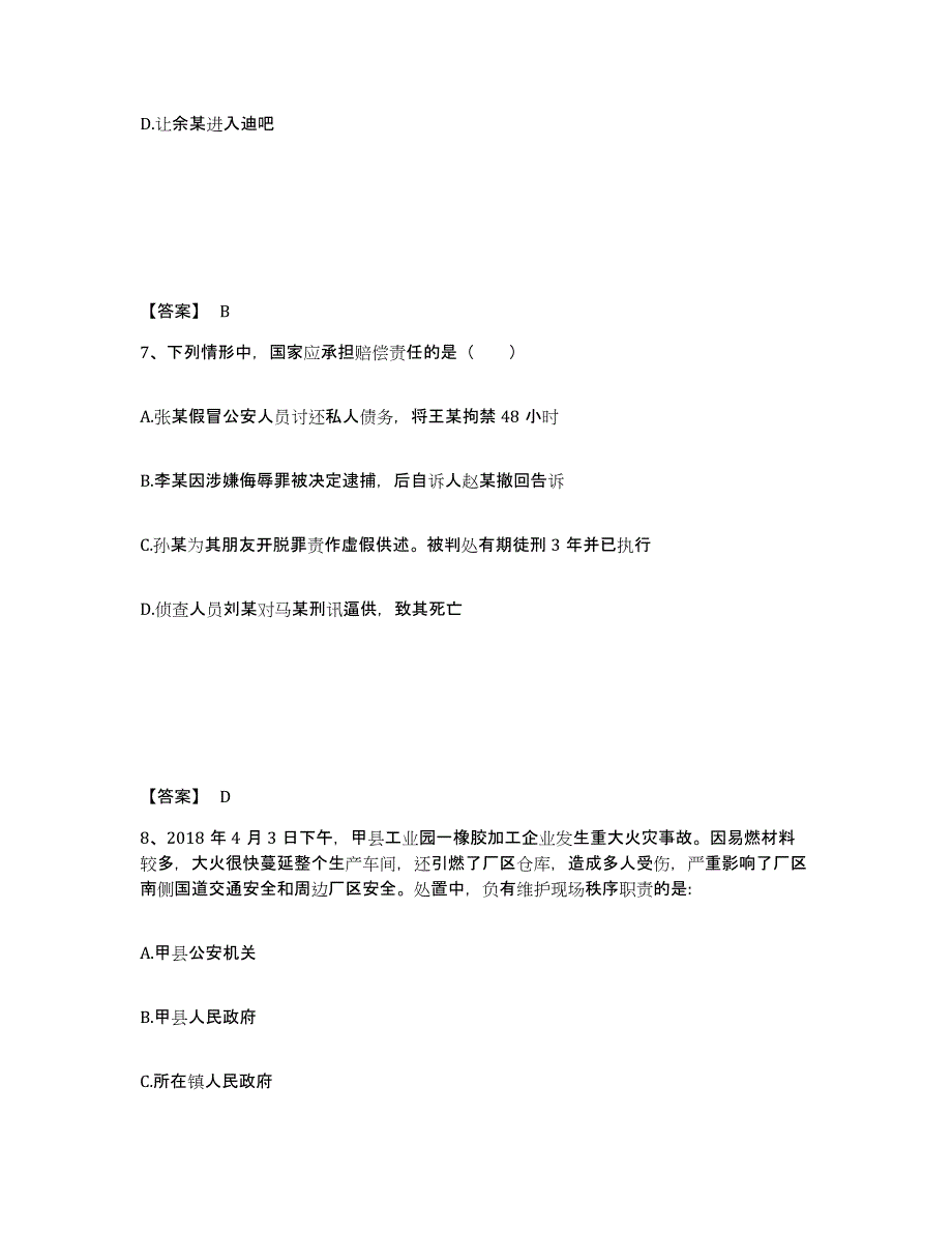 备考2025陕西省宝鸡市眉县公安警务辅助人员招聘模拟试题（含答案）_第4页