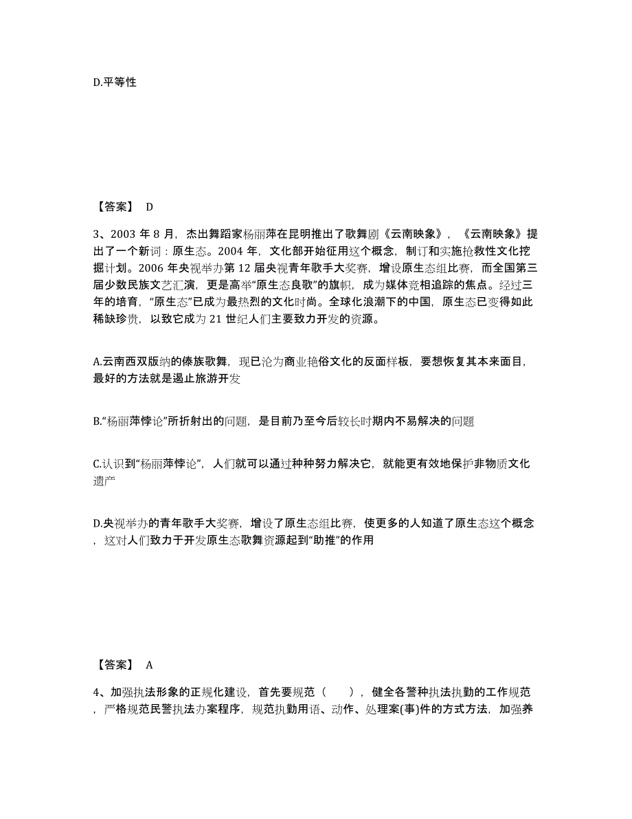 备考2025贵州省贵阳市息烽县公安警务辅助人员招聘能力提升试卷B卷附答案_第2页