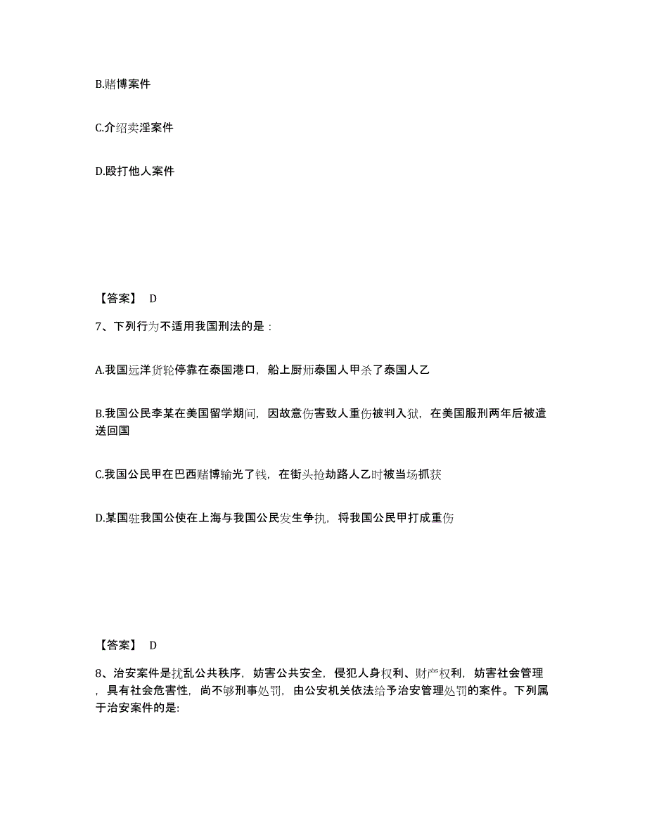 备考2025贵州省铜仁地区公安警务辅助人员招聘题库与答案_第4页