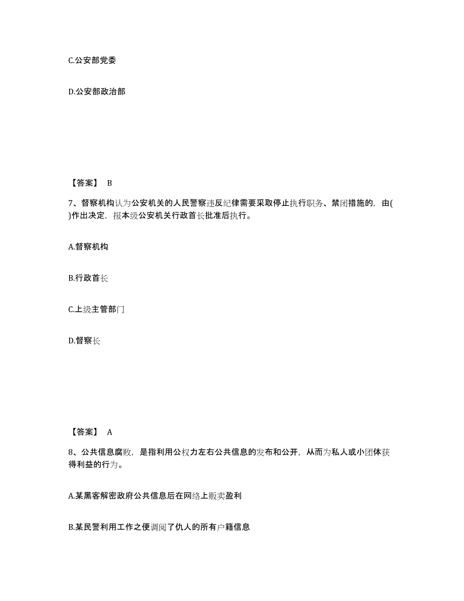 备考2025四川省成都市新津县公安警务辅助人员招聘真题练习试卷A卷附答案_第4页