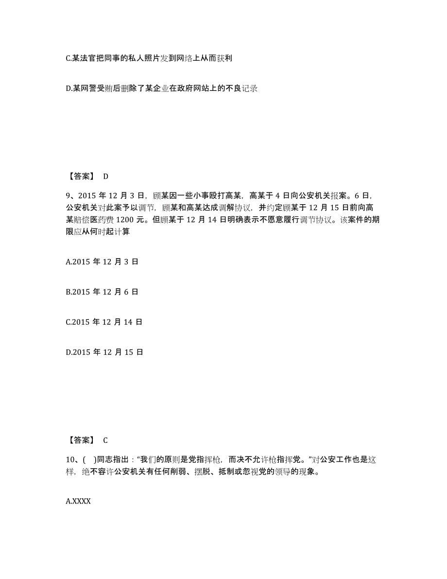 备考2025四川省成都市新津县公安警务辅助人员招聘真题练习试卷A卷附答案_第5页