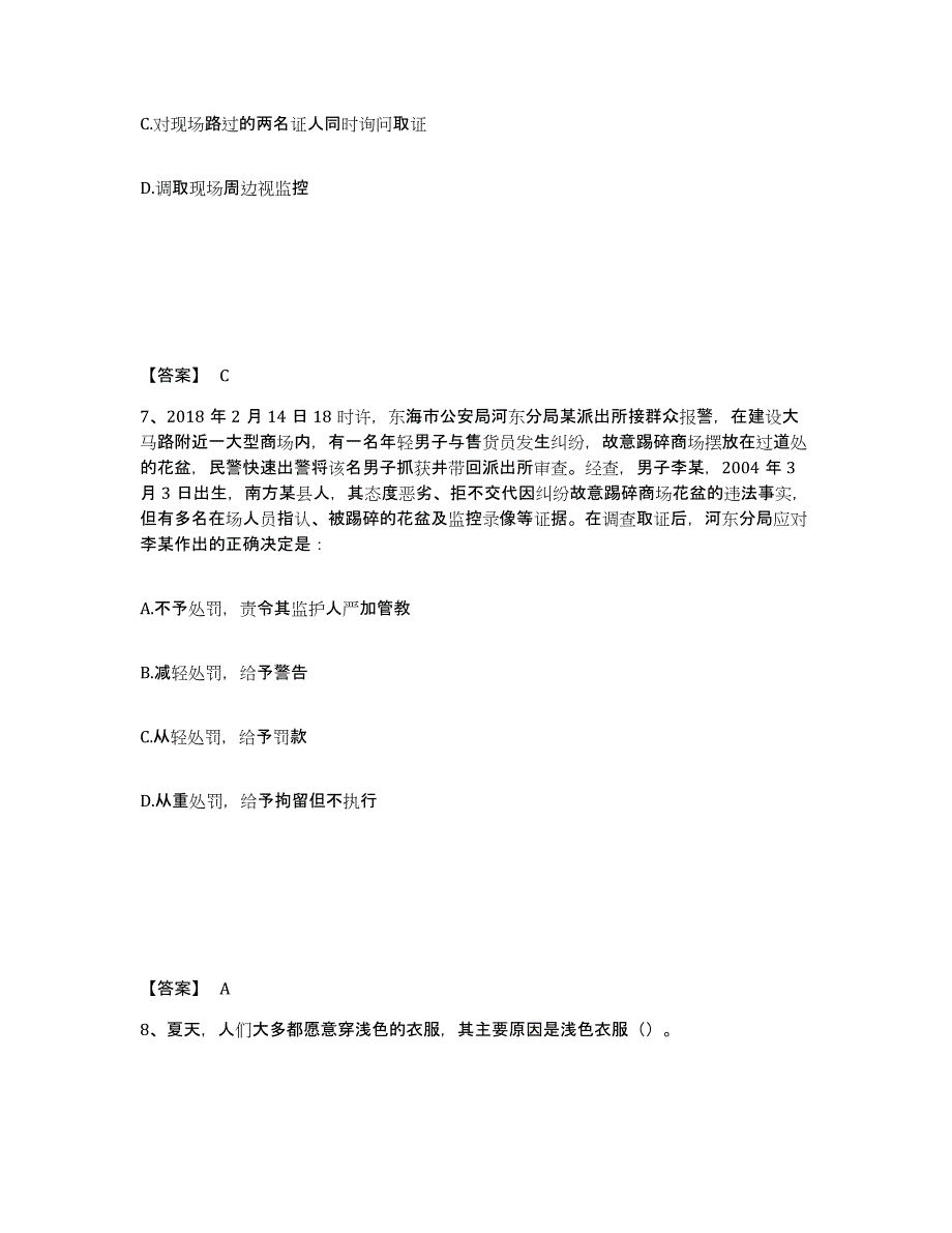 备考2025江苏省南京市鼓楼区公安警务辅助人员招聘题库综合试卷A卷附答案_第4页