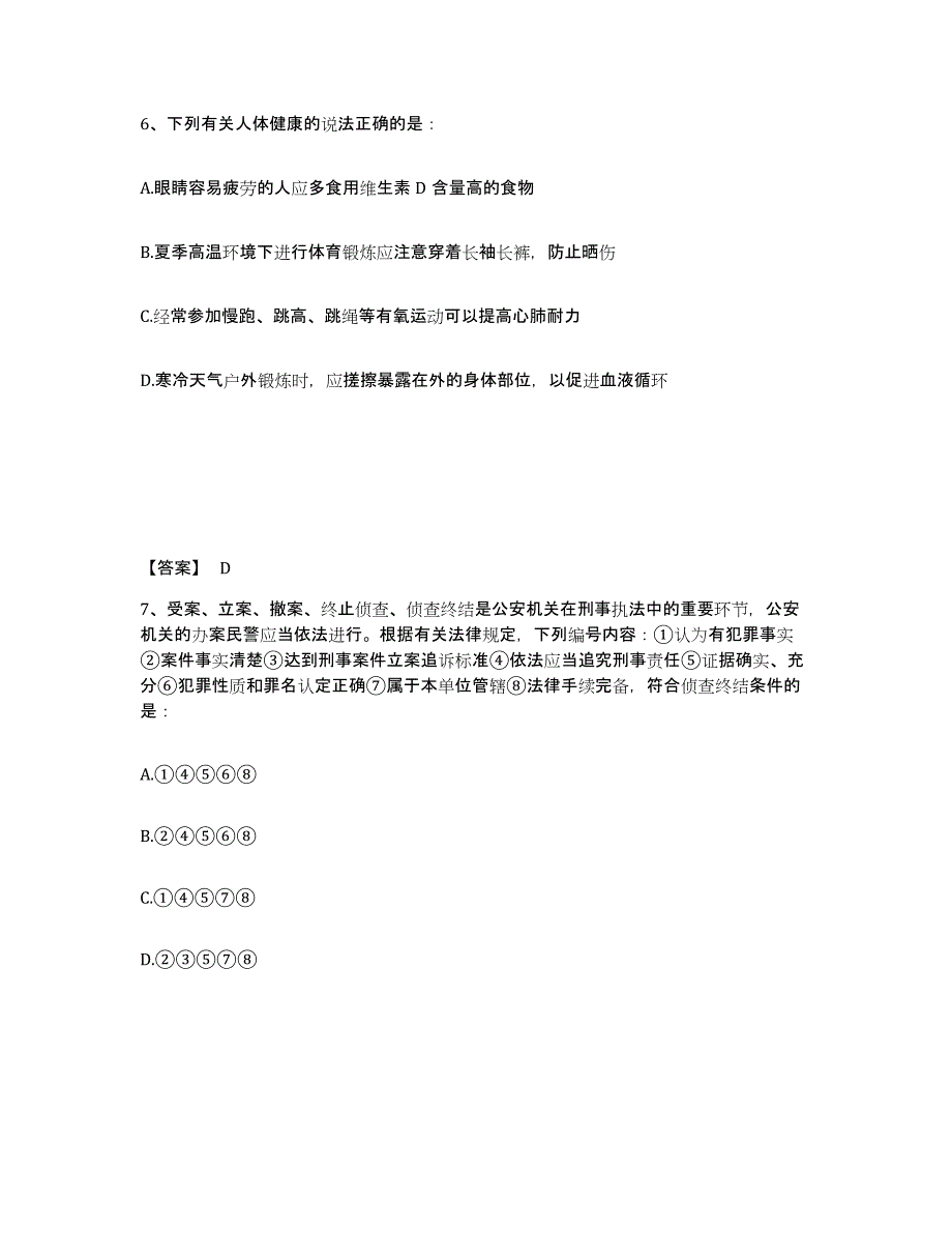 备考2025广东省湛江市霞山区公安警务辅助人员招聘题库检测试卷A卷附答案_第4页