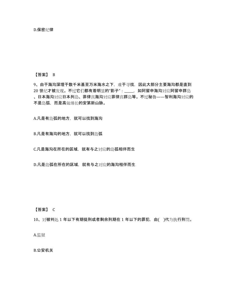 备考2025贵州省黔南布依族苗族自治州公安警务辅助人员招聘练习题及答案_第5页