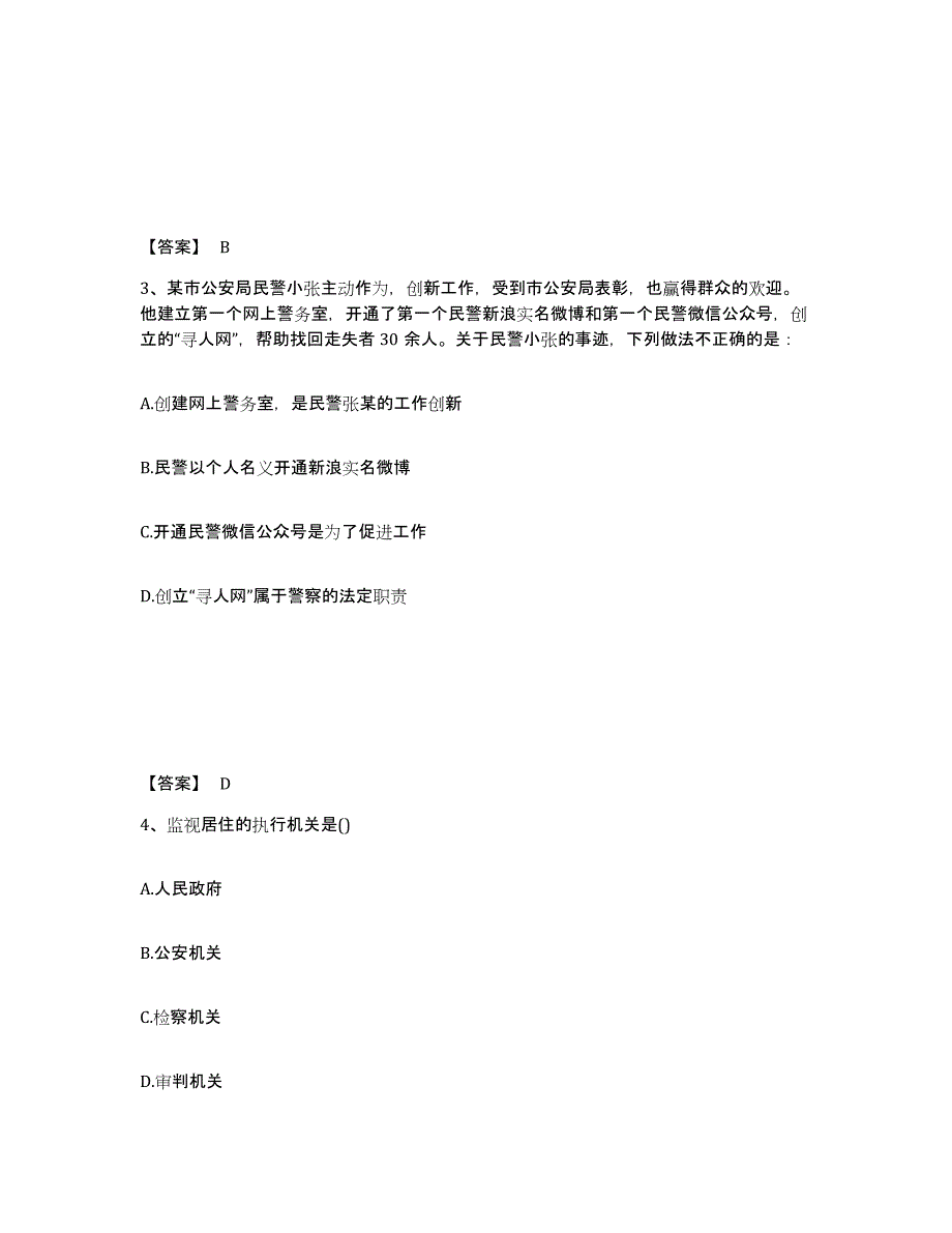 备考2025四川省成都市都江堰市公安警务辅助人员招聘题库及答案_第2页