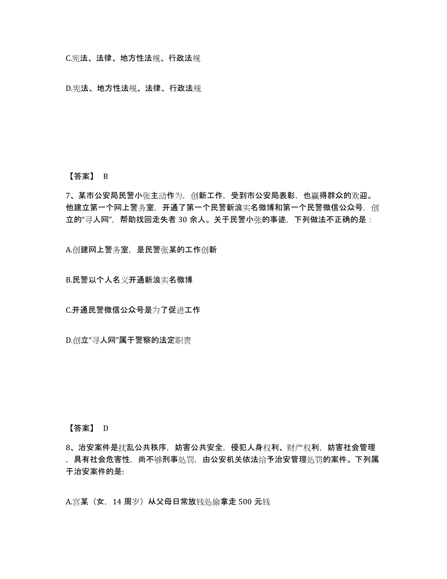 备考2025四川省成都市都江堰市公安警务辅助人员招聘题库及答案_第4页