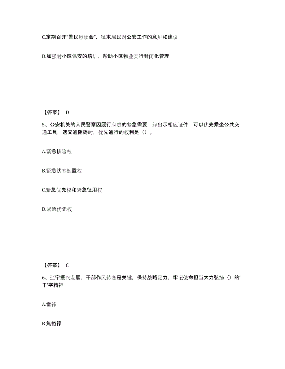 备考2025吉林省四平市双辽市公安警务辅助人员招聘题库综合试卷A卷附答案_第3页