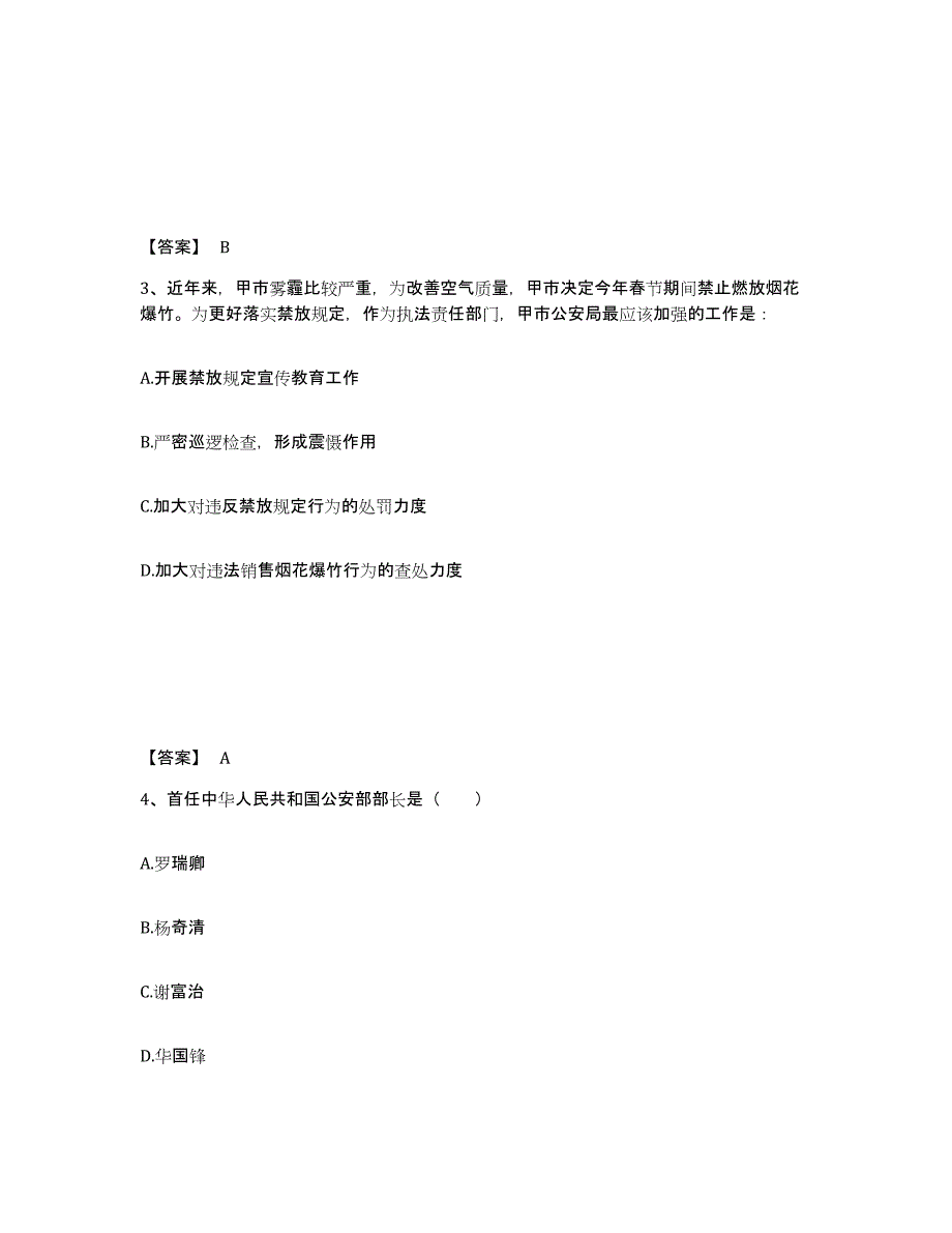 备考2025安徽省马鞍山市花山区公安警务辅助人员招聘模拟题库及答案_第2页