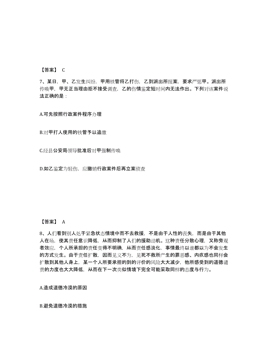 备考2025安徽省马鞍山市花山区公安警务辅助人员招聘模拟题库及答案_第4页